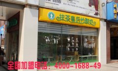 投资抹茶皇后炒酸奶 开创您的财富六合！