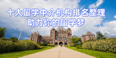 2026长沙新加坡留学中介保举